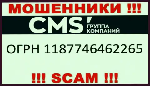 CMS Группа Компаний - ЛОХОТРОНЩИКИ !!! Регистрационный номер конторы - 1187746462265