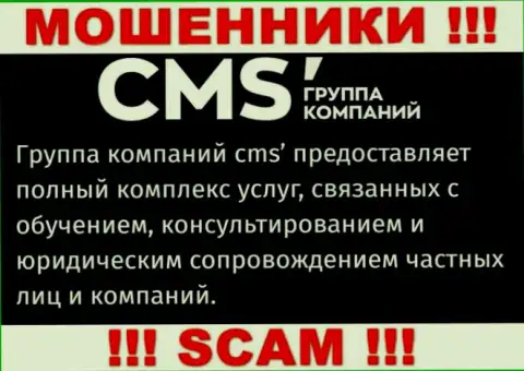 Довольно-таки рискованно иметь дело с internet кидалами CMS-Institute Ru, направление деятельности которых Консалтинг