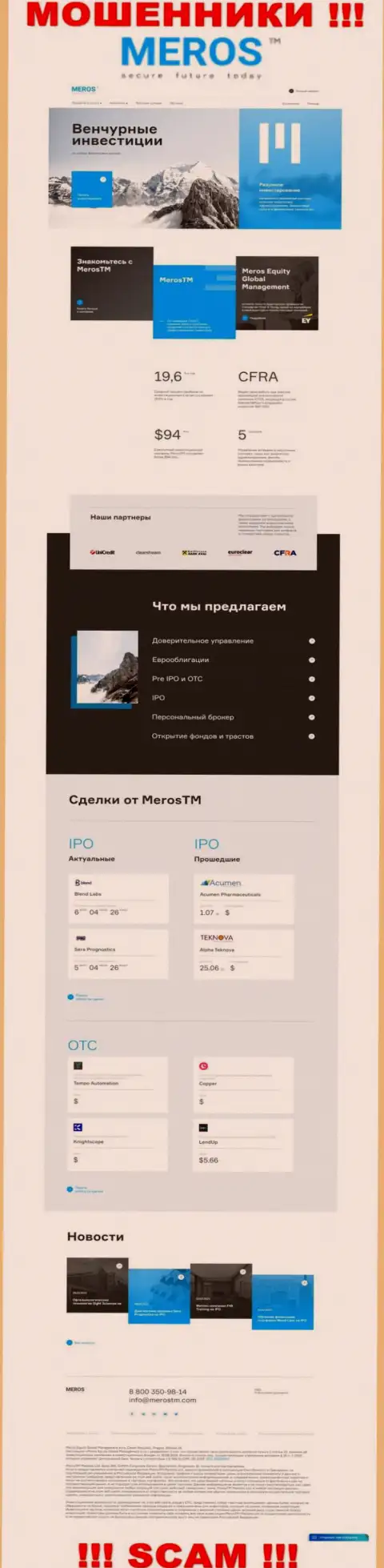 Разбор официального веб-портала мошенников MerosTM