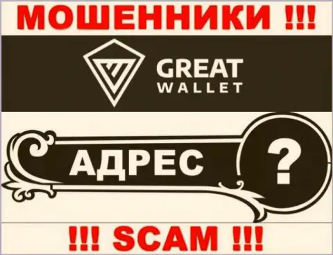 Вы не разыщите никакой информации об адресе регистрации конторы Great Wallet - это АФЕРИСТЫ !!!