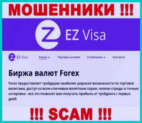EZ Visa, прокручивая свои грязные делишки в сфере - Форекс, грабят клиентов