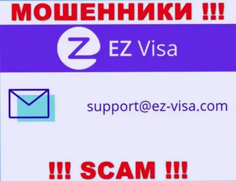 На веб-ресурсе лохотронщиков EZ Visa предложен этот e-mail, но не стоит с ними общаться