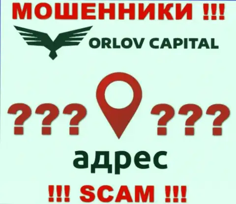 Информация о юридическом адресе регистрации незаконно действующей компании Орлов-Капитал Ком на их информационном сервисе не опубликована