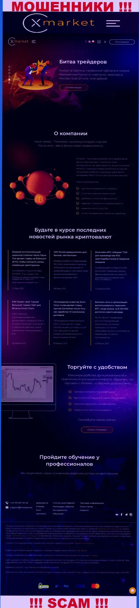 Официальный сайт интернет-жуликов и шулеров компании X Market