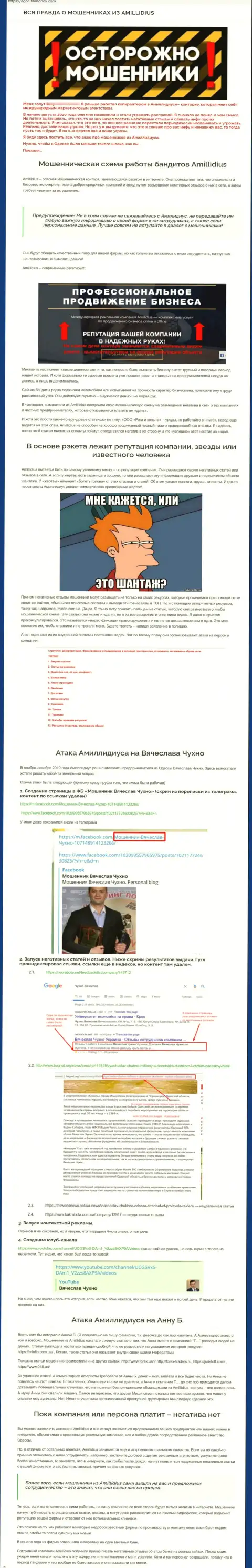 Объективный отзыв о махинациях пиар-компании Амиллидиус, во главе которой Богдан Терзи