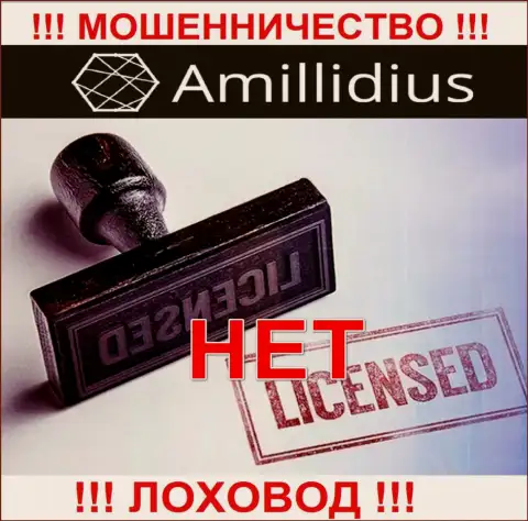 Лицензию Амиллидиус не имеет, так как лохотронщикам она не нужна, БУДЬТЕ ВЕСЬМА ВНИМАТЕЛЬНЫ !!!