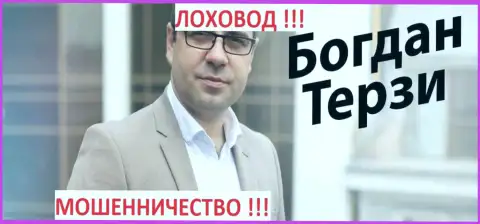 Терзи Богдан Михайлович в прошлом телетрейдовский прихлебала