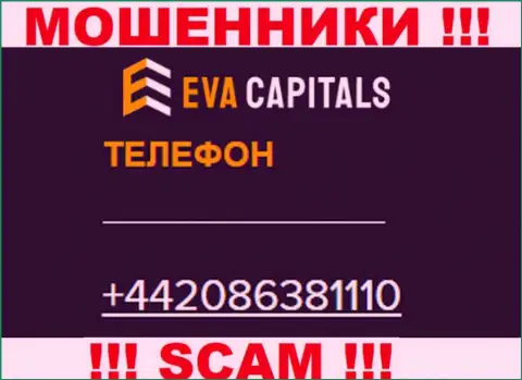 БУДЬТЕ ОЧЕНЬ ВНИМАТЕЛЬНЫ интернет-мошенники из Eva Capitals, в поиске доверчивых людей, звоня им с разных номеров
