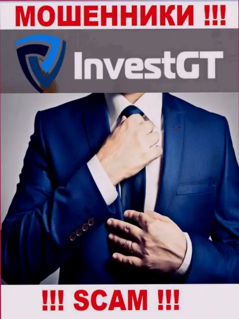Контора InvestGT Com не внушает доверия, поскольку скрываются сведения о ее непосредственных руководителях