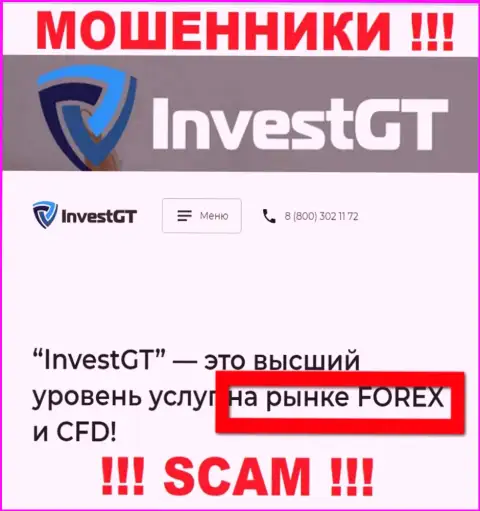 Не ведитесь ! InvestGT Com занимаются незаконными уловками