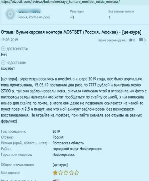 Комментарий жертвы махинаций организации МостБет Ру - присваивают финансовые вложения