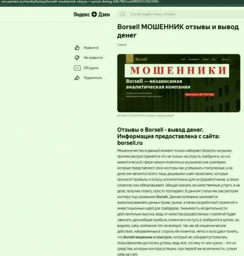 Borsell Ru - это МОШЕННИКИ !!! Основная цель деятельности которых Ваши денежные вложения (обзор)