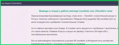 LeonBets - это МОШЕННИКИ !!! Методы обворовывания и отзывы пострадавших