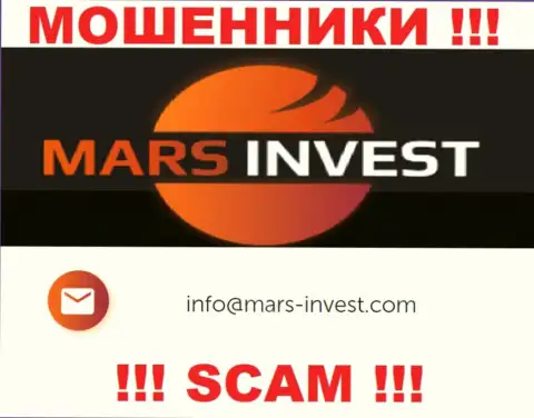 Махинаторы Mars Ltd опубликовали вот этот е-майл у себя на сайте