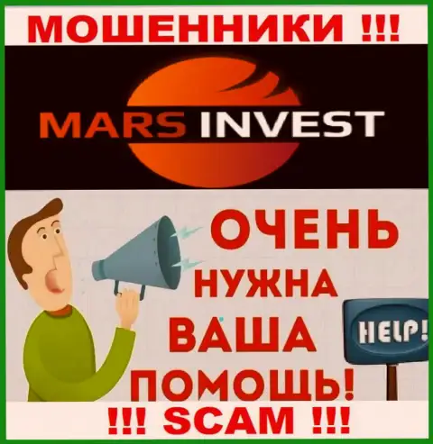 Не надо оставаться тет-а-тет со своей проблемой, если Mars Invest увели денежные активы, расскажем, что делать