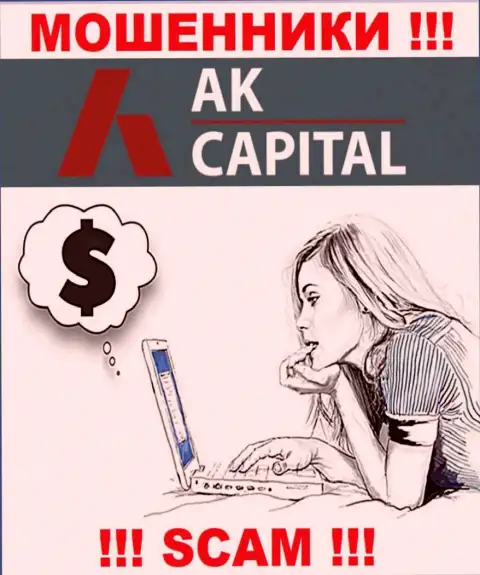 Мошенники из AKCapitall Com активно завлекают людей в свою компанию - будьте очень бдительны