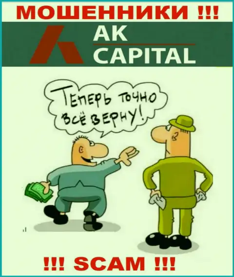 Шулера из организации AK Capitall выдуривают дополнительные финансовые вложения, не ведитесь
