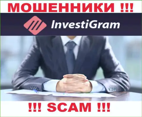InvestiGram Com являются махинаторами, именно поэтому скрыли сведения о своем руководстве
