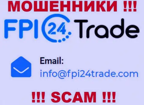 Хотим предупредить, что довольно опасно писать сообщения на электронный адрес internet-мошенников FPI 24 Trade, можете лишиться сбережений