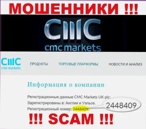 ШУЛЕРА CMC Markets как оказалось имеют номер регистрации - 2448409
