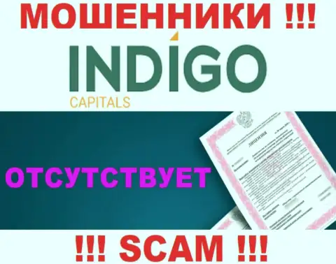 У мошенников Indigo Capitals на web-ресурсе не предложен номер лицензии на осуществление деятельности компании !!! Будьте крайне внимательны