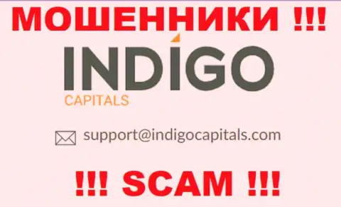 Ни при каких обстоятельствах не надо писать сообщение на е-мейл шулеров Indigo Capitals - оставят без денег моментально