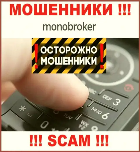 МоноБрокер умеют обувать клиентов на финансовые средства, будьте крайне внимательны, не отвечайте на звонок