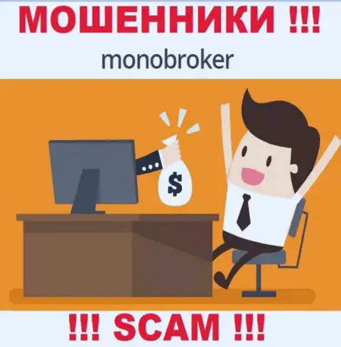 Не попадитесь в руки internet-кидал MonoBroker, не отправляйте дополнительно финансовые активы