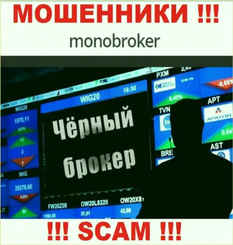 Не ведитесь !!! MonoBroker Net занимаются незаконными действиями