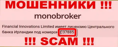 Лицензионный номер шулеров MonoBroker, у них на веб-сервисе, не отменяет реальный факт надувательства клиентов