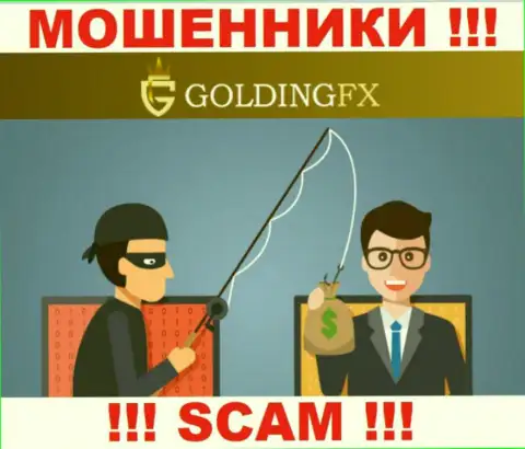 Пользуясь наивностью людей, GoldingFX Net втягивают наивных людей в свой лохотрон