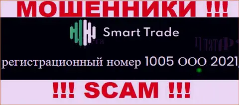 Очень опасно работать с организацией SmartTrade Group, даже при наличии номера регистрации: 1005 000 2021