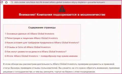 ОСТОРОЖНЕЕ, Вы можете загреметь в сети мошенников AllianzGI Ru Com (обзор конторы)
