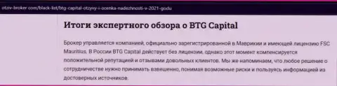 Еще материал о ФОРЕКС организации BTGCapital на онлайн-сервисе Otziv-Broker Com
