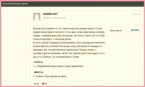 Игроки вполне довольны спекулированием через форекс организацию BTGCapital на сайте otzyvdengi com
