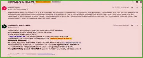 CrystalSlot - internet-мошенники, отзыв ограбленного клиента, который не удовлетворен совместным сотрудничеством