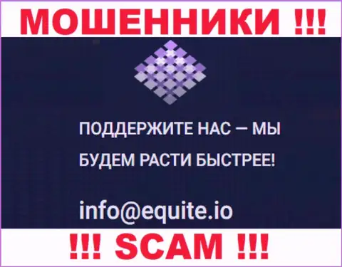 E-mail мошенников Equite