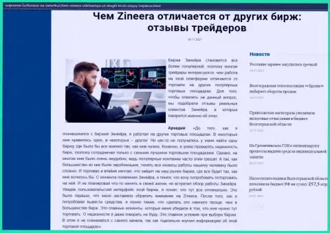 Информационная статья о биржевой компании Zineera на сайте volpromex ru
