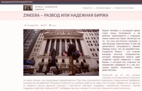 Некие данные о брокерской компании Zineera Com на веб сайте ГлобалМск Ру