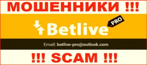 Выходить на связь с конторой BetLive Pro довольно-таки рискованно - не пишите на их адрес электронной почты !!!