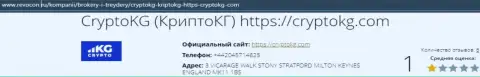 Подробный обзор CryptoKG Com, комментарии клиентов и примеры мошеннических ухищрений