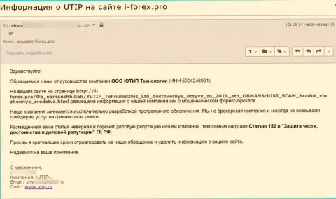 Под пресс мошенников UTIP Technologies Ltd угодил еще один интернет-портал, который публикует объективную информацию об этом лохотроне - это I forex.pro