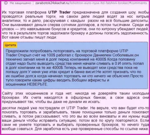 Полный анализ и реальные отзывы о компании UTIP - это АФЕРИСТЫ (обзор)