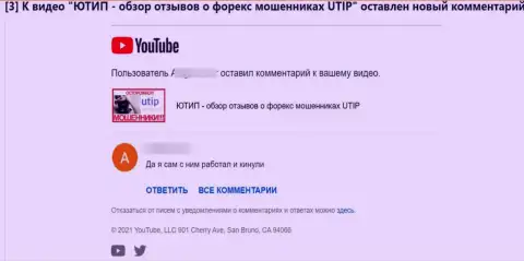 UTIP Ru - это ВОРЮГИ !!! Создатель предоставленного комментария не советует с ними иметь дело