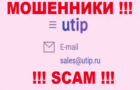 Установить контакт с internet-мошенниками из ЮТИП Вы сможете, если отправите сообщение им на е-майл
