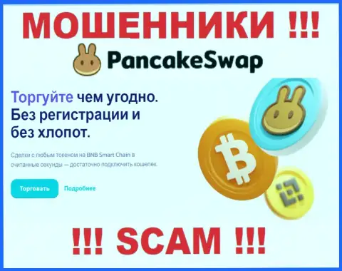 Деятельность internet-мошенников PancakeSwap: Crypto trading - это капкан для неопытных клиентов