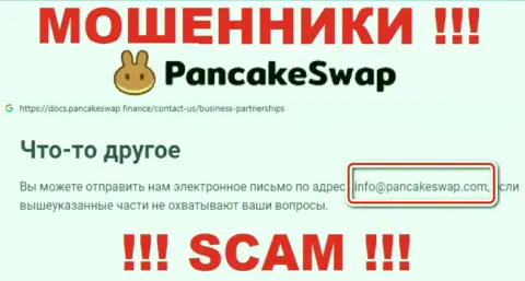Электронная почта мошенников ПанкэйкСвап, представленная на их сайте, не связывайтесь, все равно оставят без денег