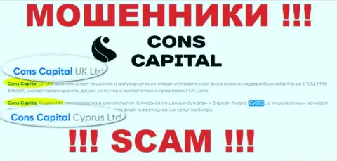 Аферисты Конс Капитал Кипр Лтд не скрывают свое юр лицо это Cons Capital UK Ltd