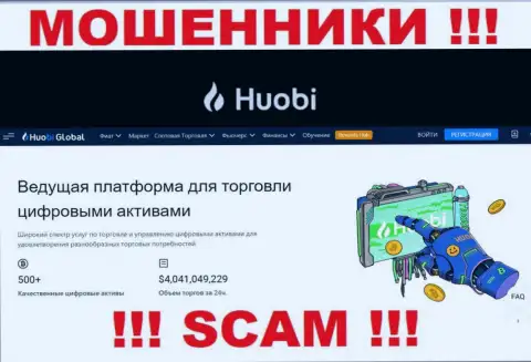 Huobi Com - это ЖУЛИКИ, направление деятельности которых - Crypto trading