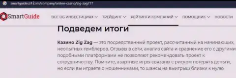 ОСТОРОЖНО !!! Zig Zag 777 находится в поиске наивных людей - это АФЕРИСТЫ !!! (обзор)